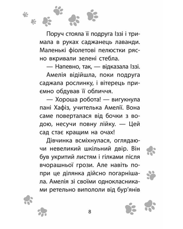 Історії порятунку. Книга 12. Совеня шукає родину