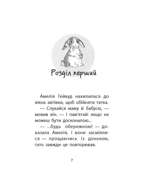 Історії порятунку. Кролик та його халепи (з пошкодженнями)
