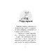 Історії порятунку. Книга 3. Лисеня у небезпеці
