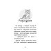 Історії порятунку. Книга 5. Щенячі пригоди
