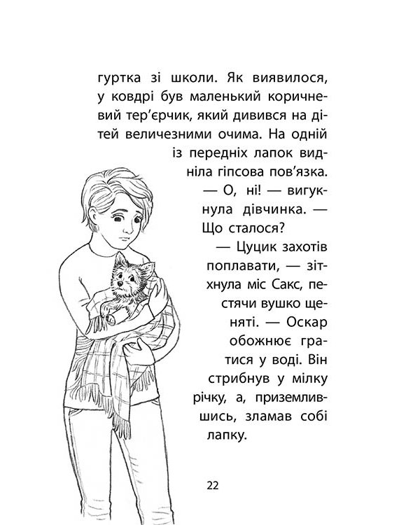 Історії порятунку. Книга 5. Щенячі пригоди