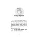 Історії порятунку. Книга 6. Хом'ячок утікач Історії порятунку. Книга 6. Хом'ячок утікач