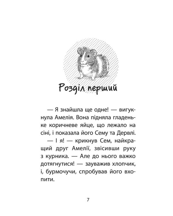 Історії порятунку. Книга 7. Мурчак-суперзірка