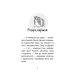 Історії порятунку. Книга 7. Мурчак-суперзірка