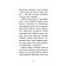 Історії порятунку. Книга 8. Самотній поні