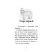 Історії порятунку. Книга 8. Самотній поні