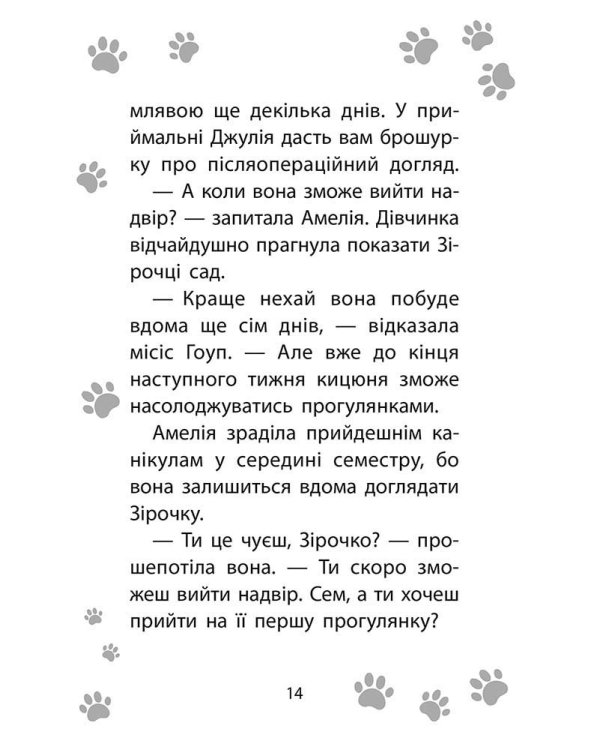 Історії порятунку. Котячі пустощі. Спецвидання перше