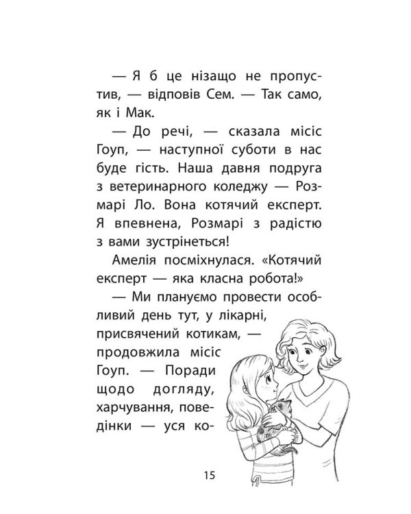 Історії порятунку. Котячі пустощі. Спецвидання перше
