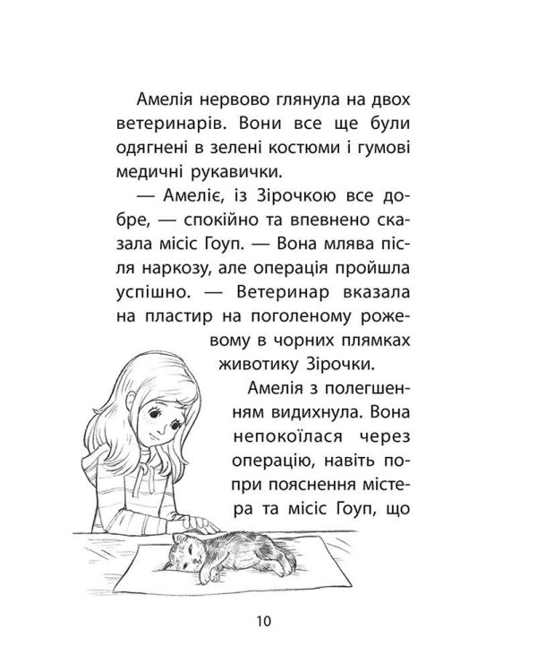 Історії порятунку. Котячі пустощі. Спецвидання перше