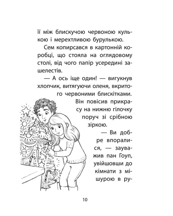 Історії порятунку. Різдвяні олені і снігова пастка. Спецвидання третє