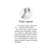 Історії порятунку. Книга 11. Щенячий переполох Історії порятунку. Книга 11. Щенячий переполох