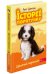 Історії порятунку. Книга 11. Щенячий переполох