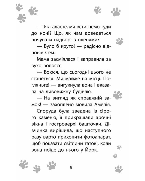 Історії порятунку. Книга 11. Щенячий переполох