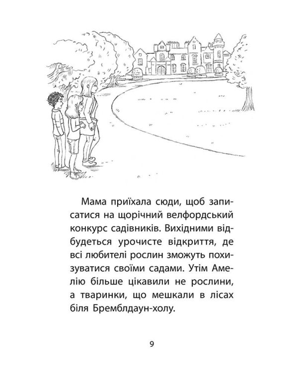 Історії порятунку. Книга 11. Щенячий переполох