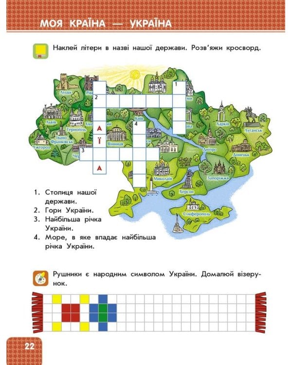 Я досліджую світ. Інтегрований курс. 1 клас (комплект з 2-х частин)