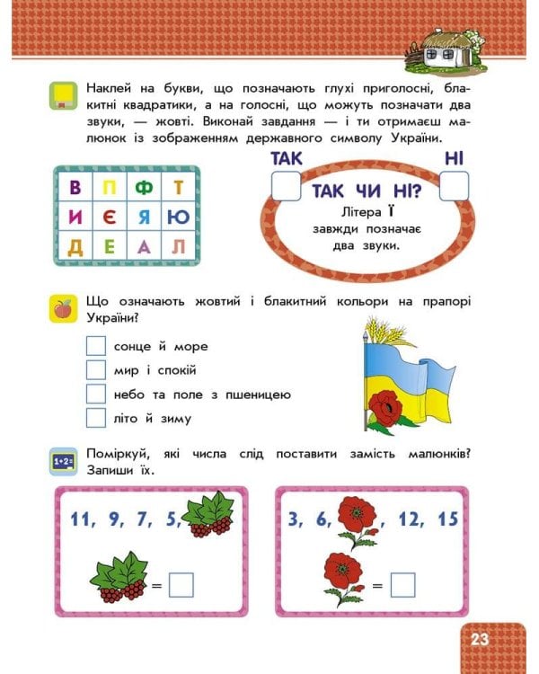 Я досліджую світ. Інтегрований курс. 1 клас (комплект з 2-х частин)