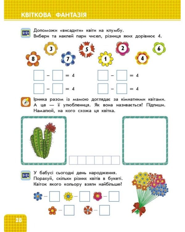Я досліджую світ. Інтегрований курс. 1 клас (комплект з 2-х частин)