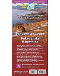 Карта «Буковинські гори. Покутсько-Буковинські Карпати»