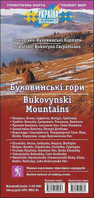 Карта «Буковинські гори. Покутсько-Буковинські Карпати»