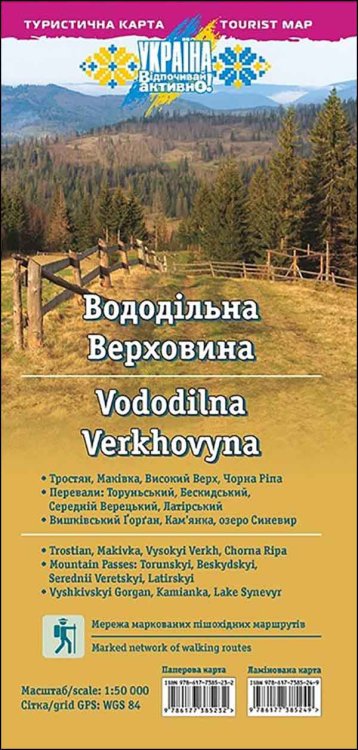 Карта "Вододільна Верховина"