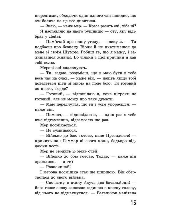 Ходячий Хаос. Книга 1. Ніж, якого не відпустиш (з чорним зрізом)