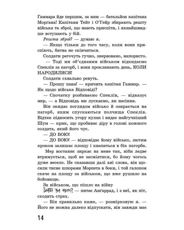 Ходячий Хаос. Книга 3. Монстри з людей