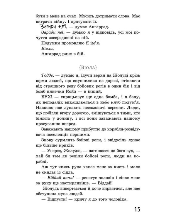 Ходячий Хаос. Книга 3. Монстри з людей