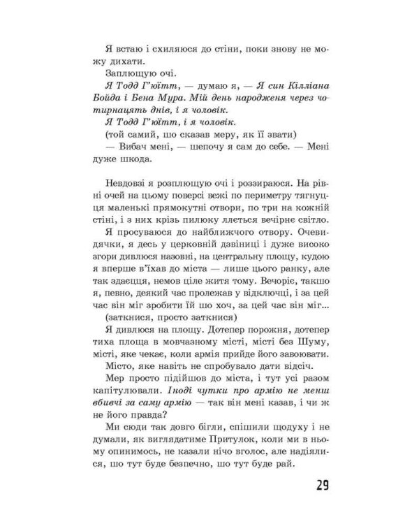 Ходячий Хаос. Книга 2. Запитання та Відповідь