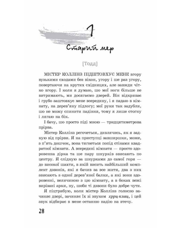 Ходячий Хаос. Книга 2. Запитання та Відповідь