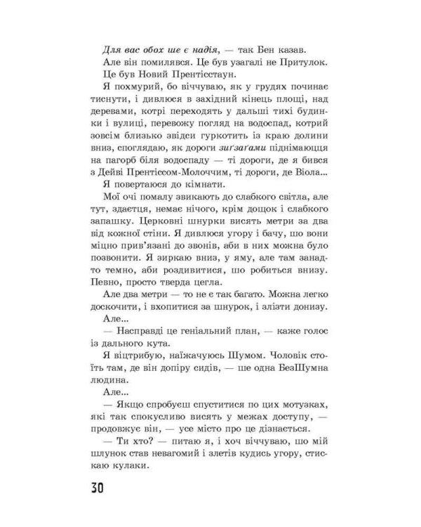 Ходячий Хаос. Книга 2. Запитання та Відповідь