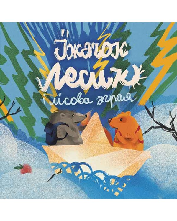 Хоробрі казки
