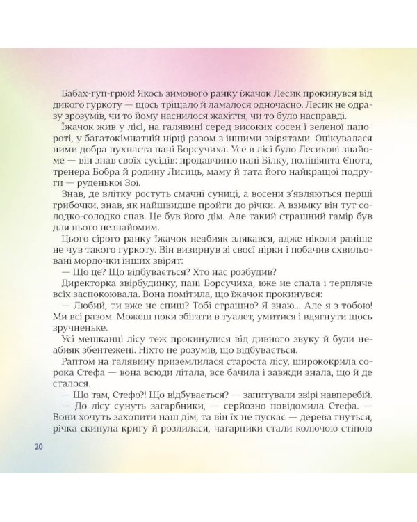 Хоробрі казки