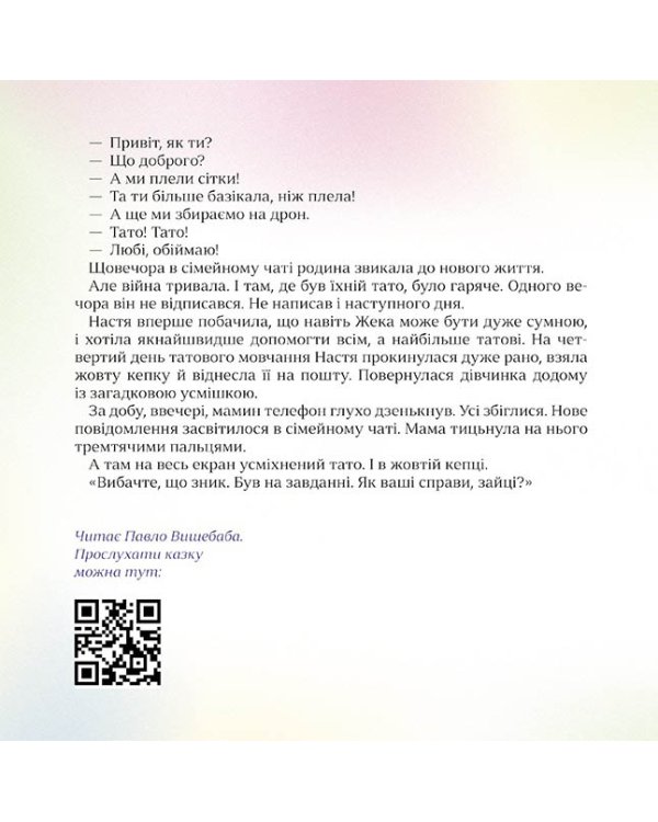 Хоробрі казки