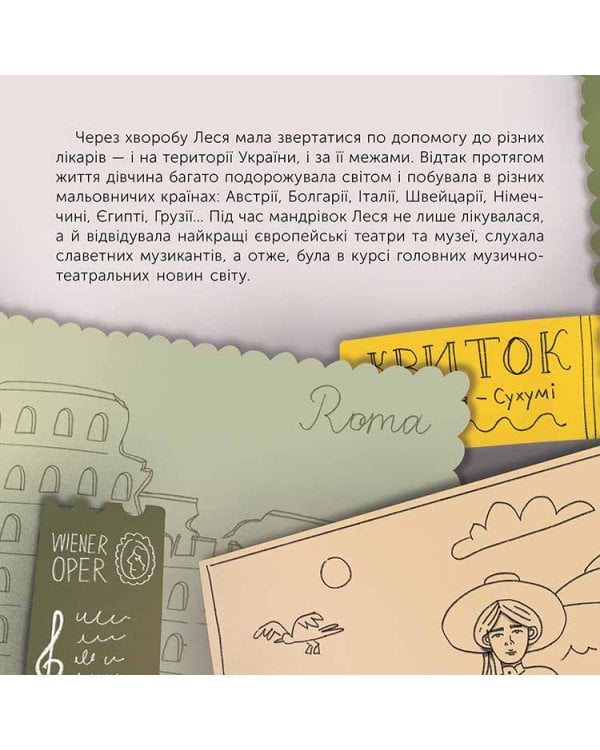 Хто така Леся Українка. Оповідь у малюнках