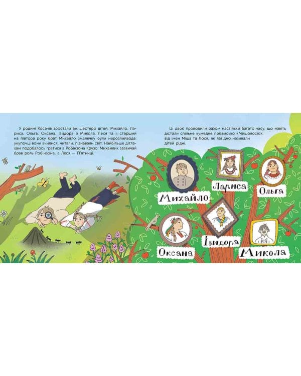 Хто така Леся Українка. Оповідь у малюнках