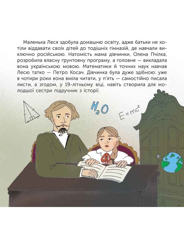 Хто така Леся Українка. Оповідь у малюнках