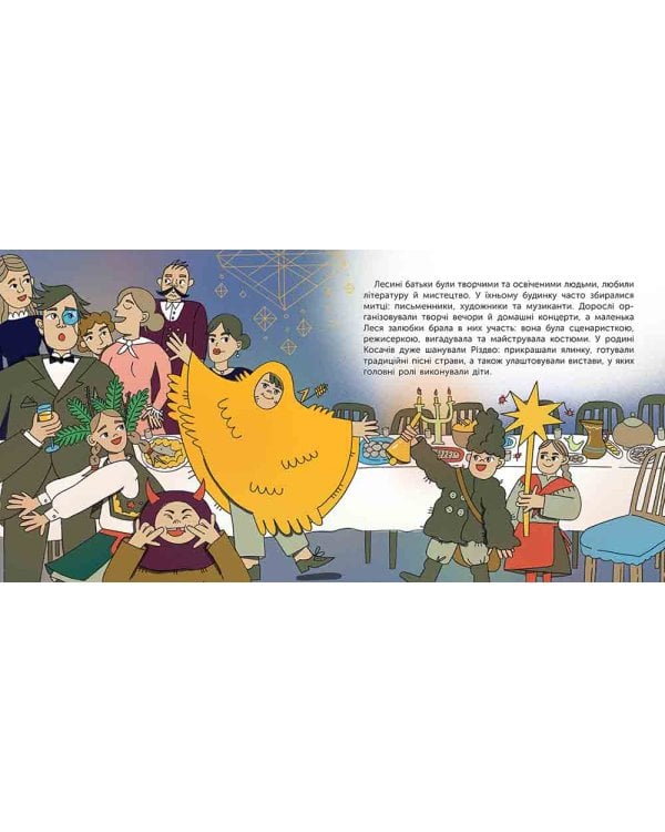 Хто така Леся Українка. Оповідь у малюнках