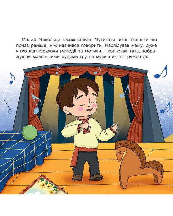 Хто такий Микола Леонтович. Оповідь у малюнках