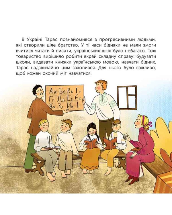 Хто такий Тарас Шевченко. Оповідь у малюнках