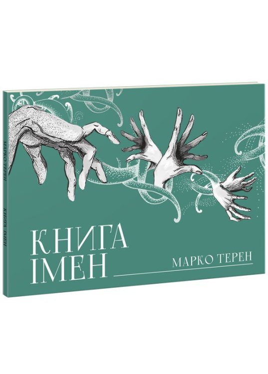 Книга імен