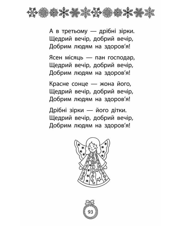 Книжка під ялинку. Зимова збірка (з пошкодженнями)