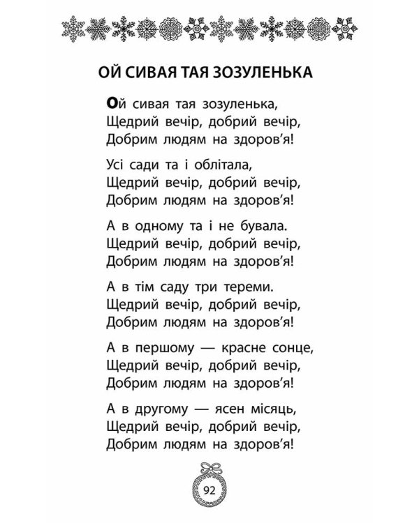 Книжка під ялинку. Зимова збірка (з пошкодженнями)