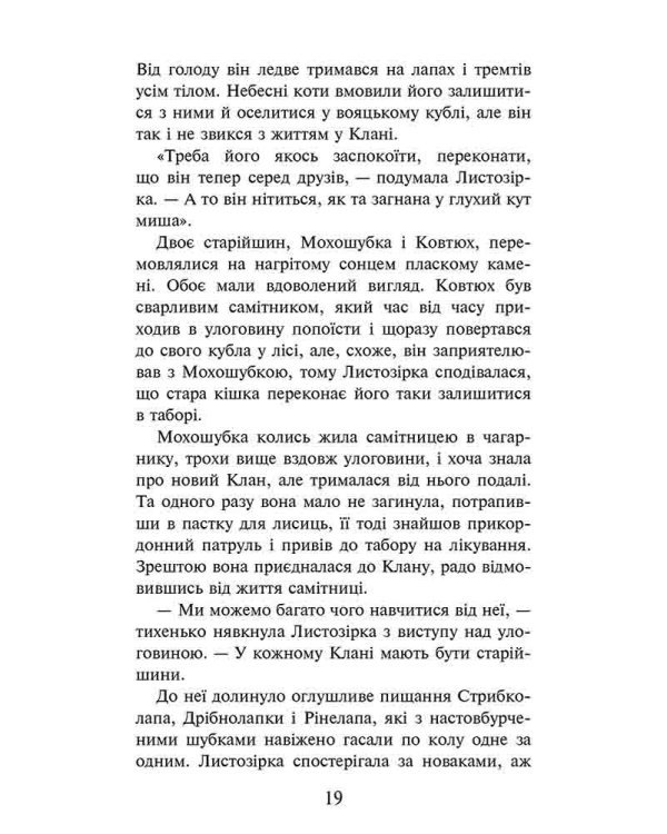 Коти-вояки. Доля Небесного Клану. Спеціальне видання