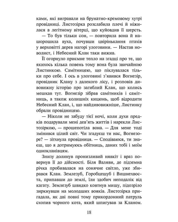 Коти-вояки. Доля Небесного Клану. Спеціальне видання