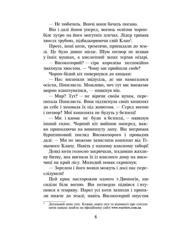 Коти-вояки. Книга 2. Вогонь і крига (м'яка обкладинка)