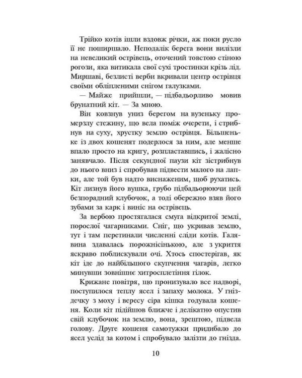 Коти-вояки. Книга 3. Ліс таємниць