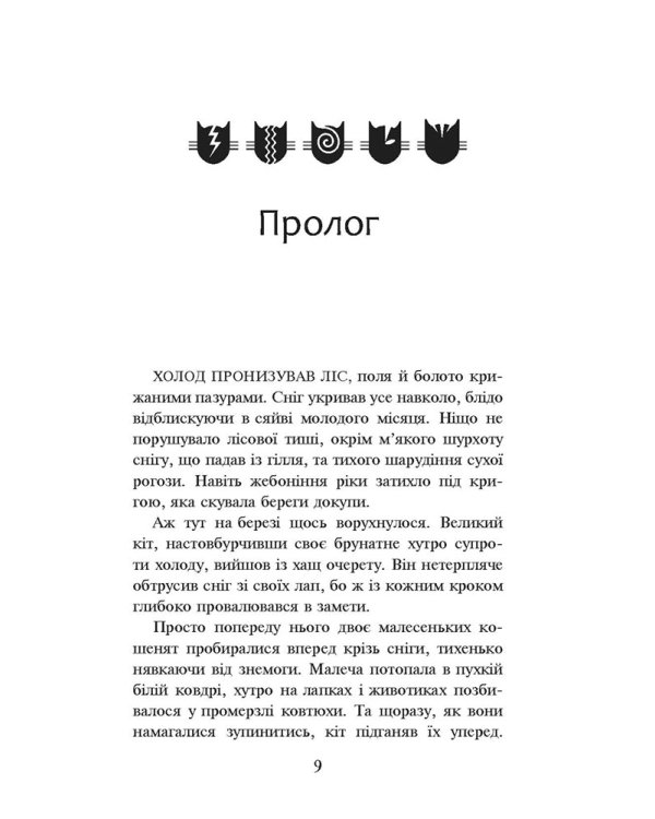 Коти-вояки. Книга 3. Ліс таємниць