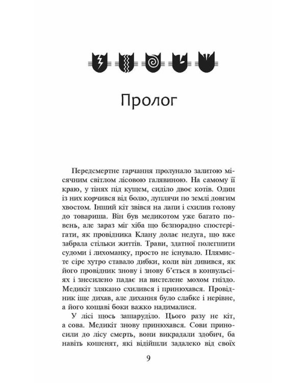 Коти-вояки. Книга 4. Здіймається буря (м'яка обкладинка)