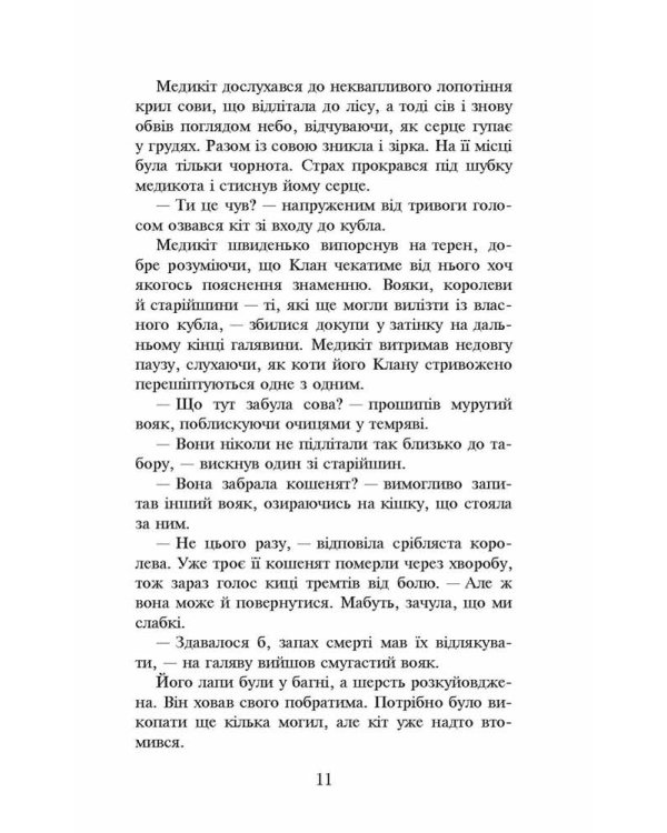 Коти-вояки. Книга 4. Здіймається буря