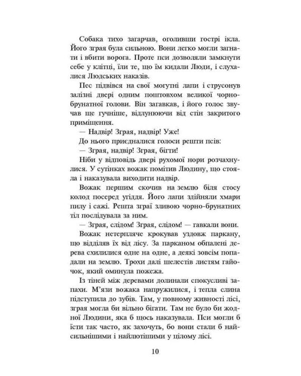 Коти-вояки. Книга 5. Небезпечний шлях